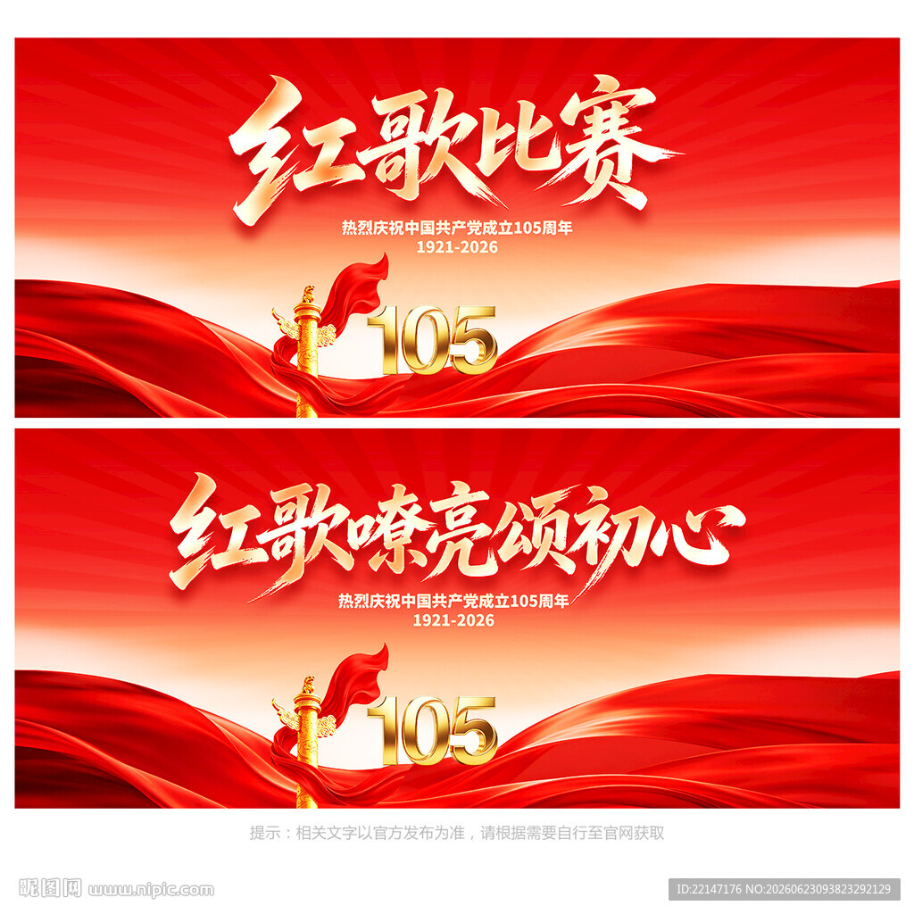 红歌比赛