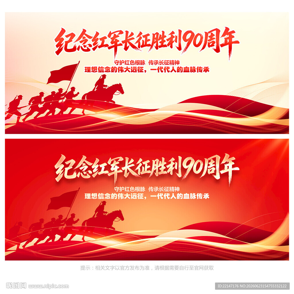 长征