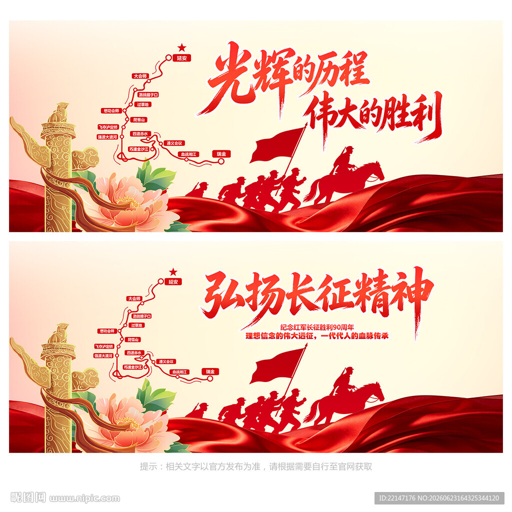 长征