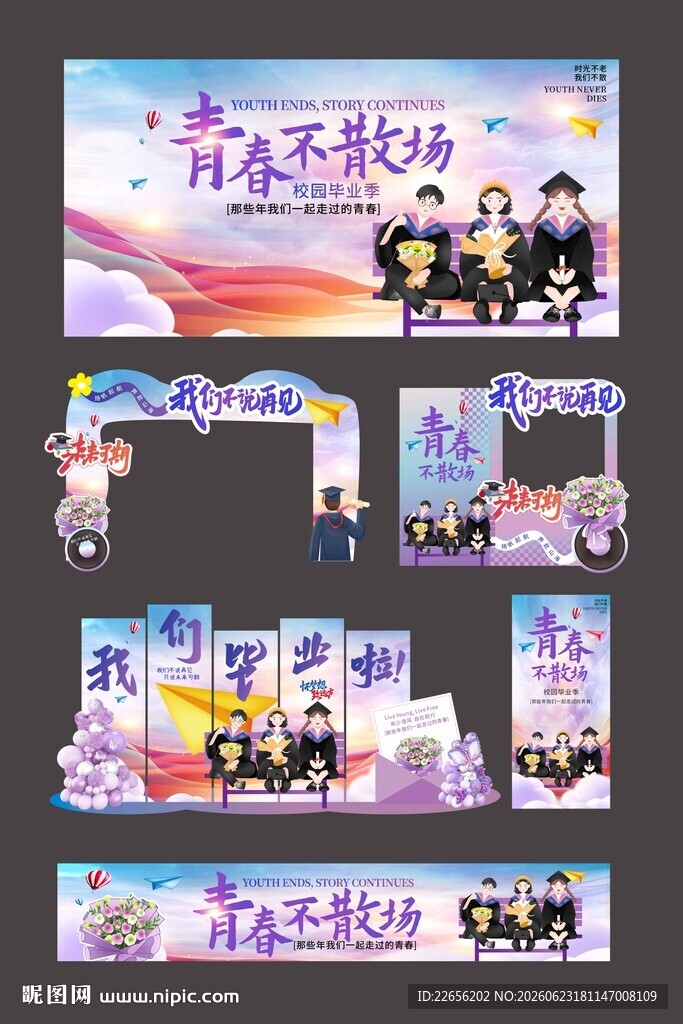 毕业季校园拍照打卡道具