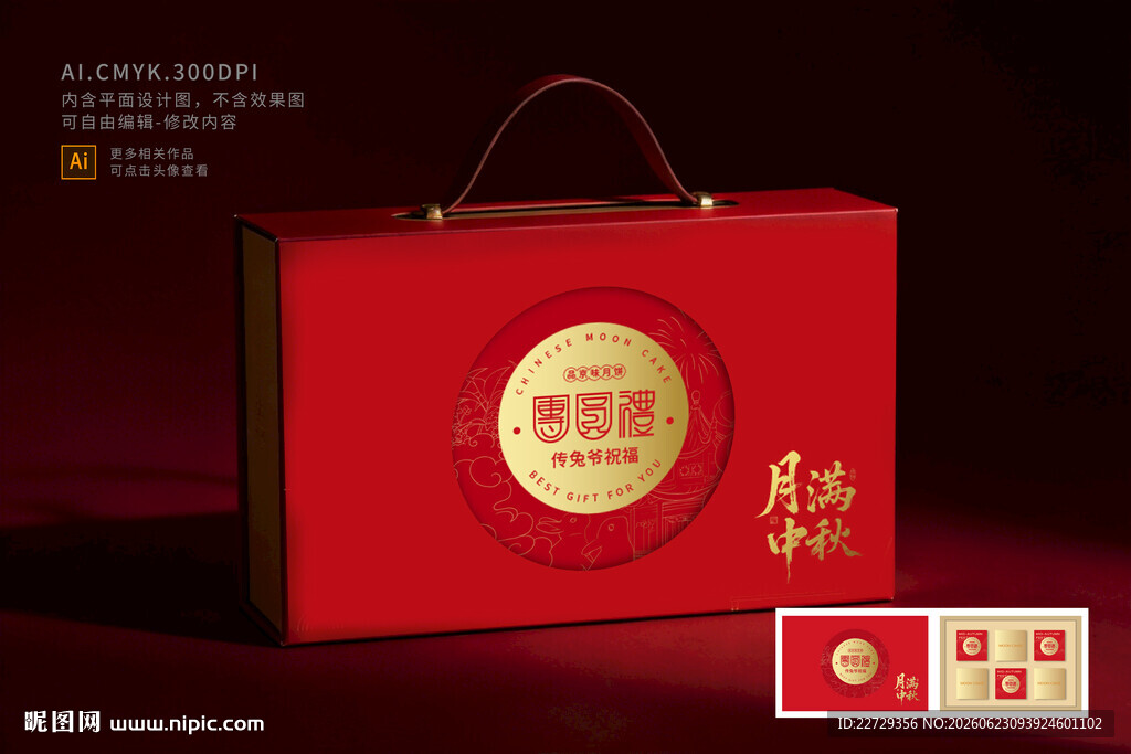 中秋月饼礼品盒红包套装
