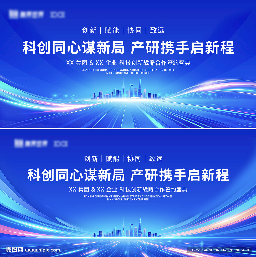 蓝色科技感震撼会议背景