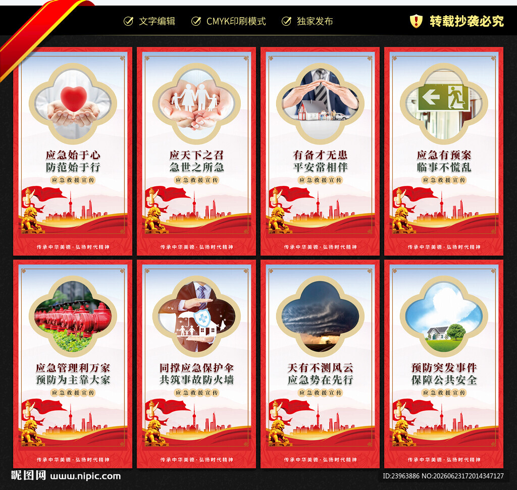 应急救援文化墙