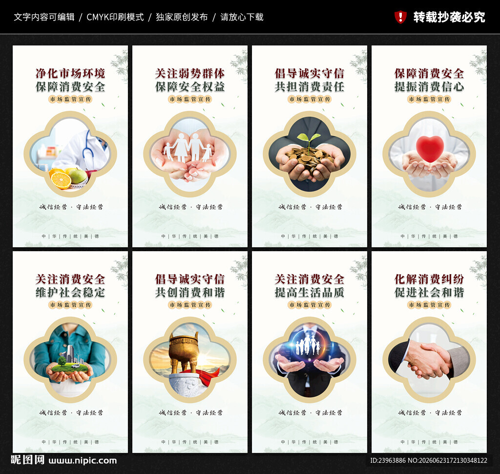 市场监管宣传展板