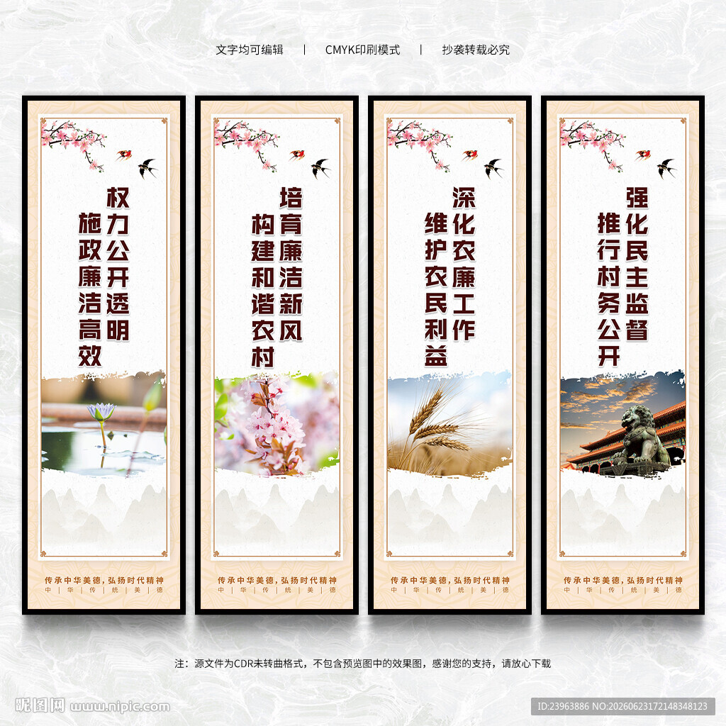 清廉乡村文化墙