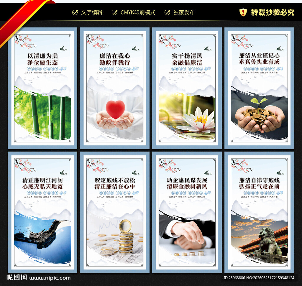 清廉金融文化建设