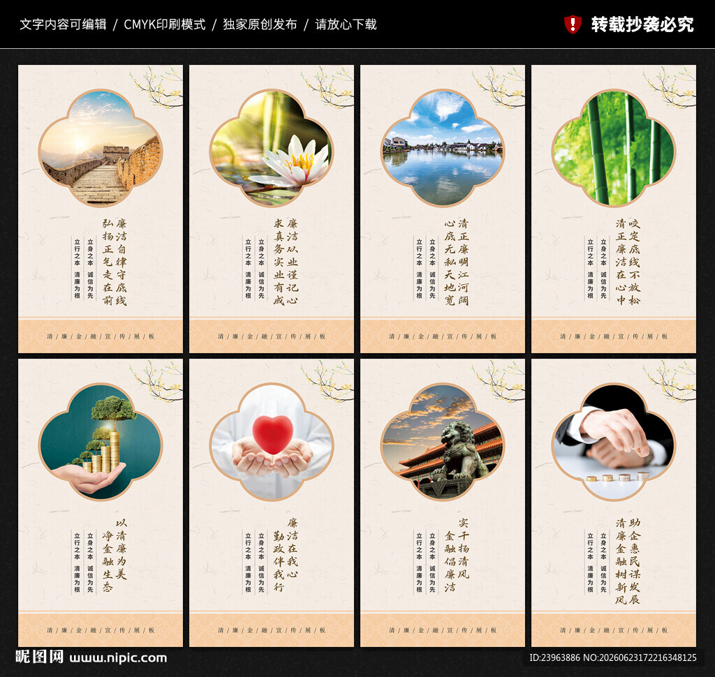 清廉金融文化建设