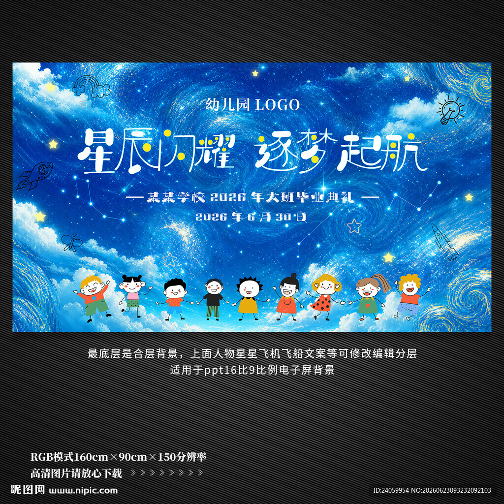 幼儿园毕业典礼