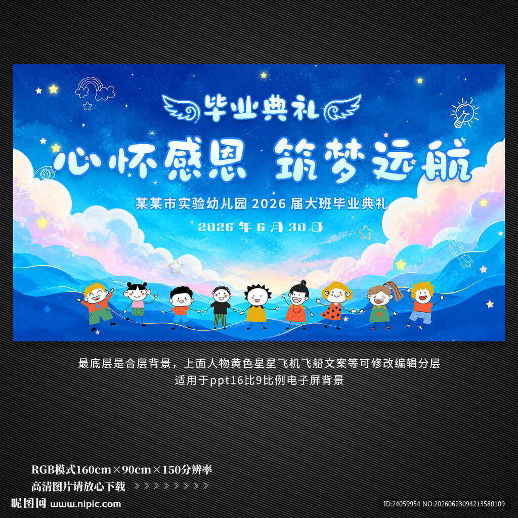 幼儿园毕业典礼展板背景