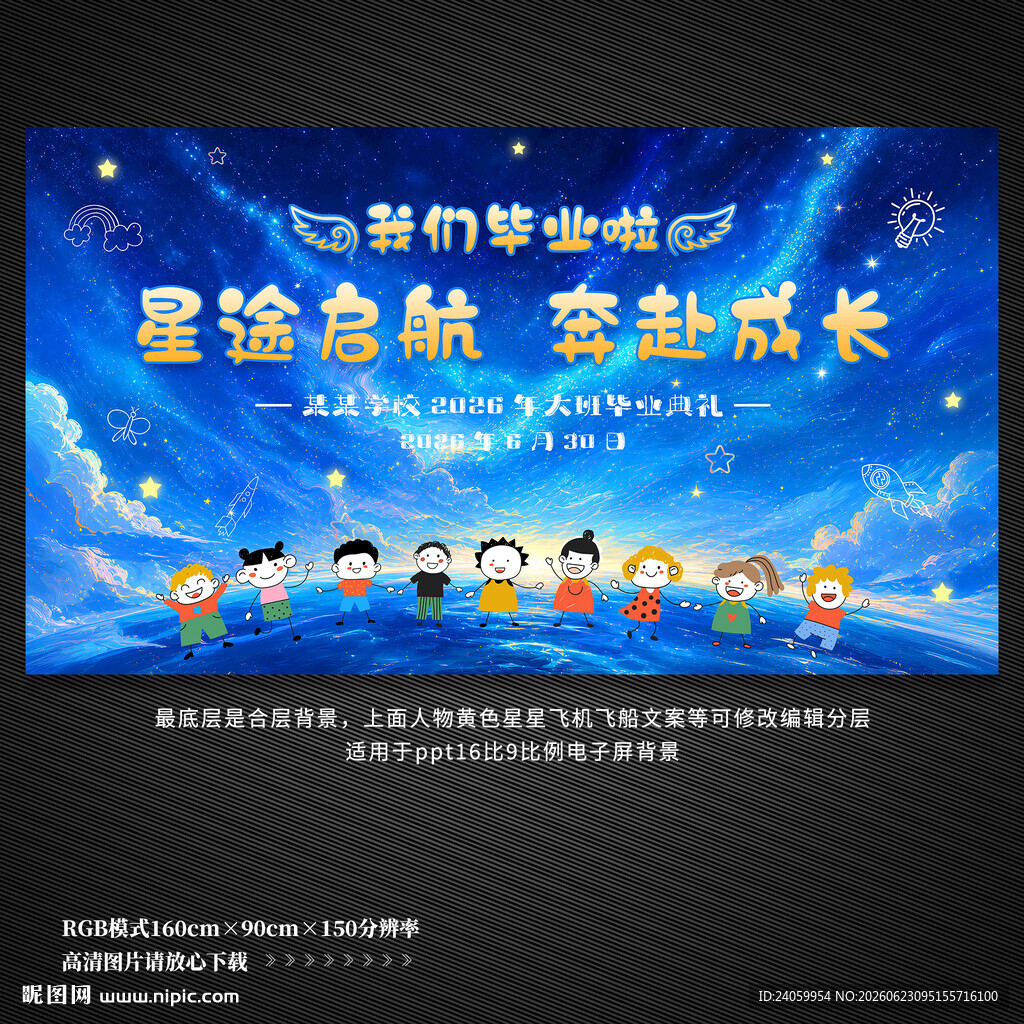 幼儿园毕业典礼电子屏背景
