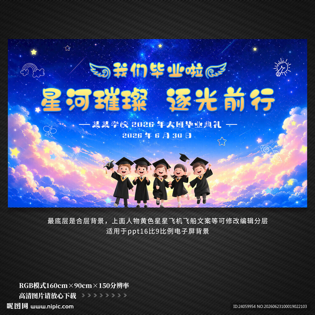 幼儿园大班毕业典礼