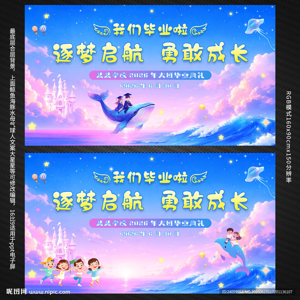 幼儿园毕业典礼