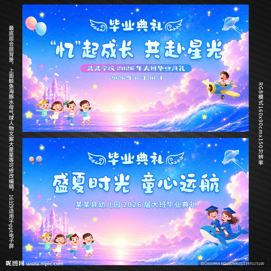 小学幼儿园幼儿园毕业典礼