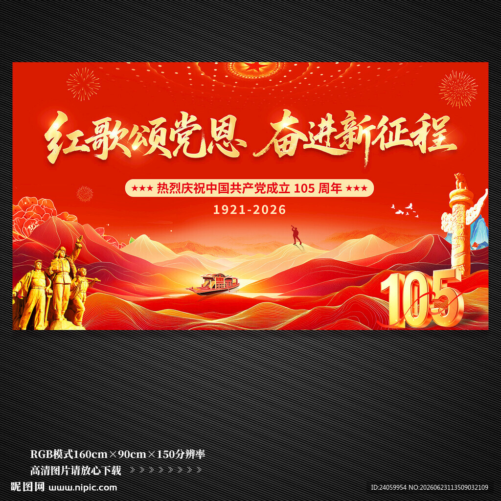 建党105周年