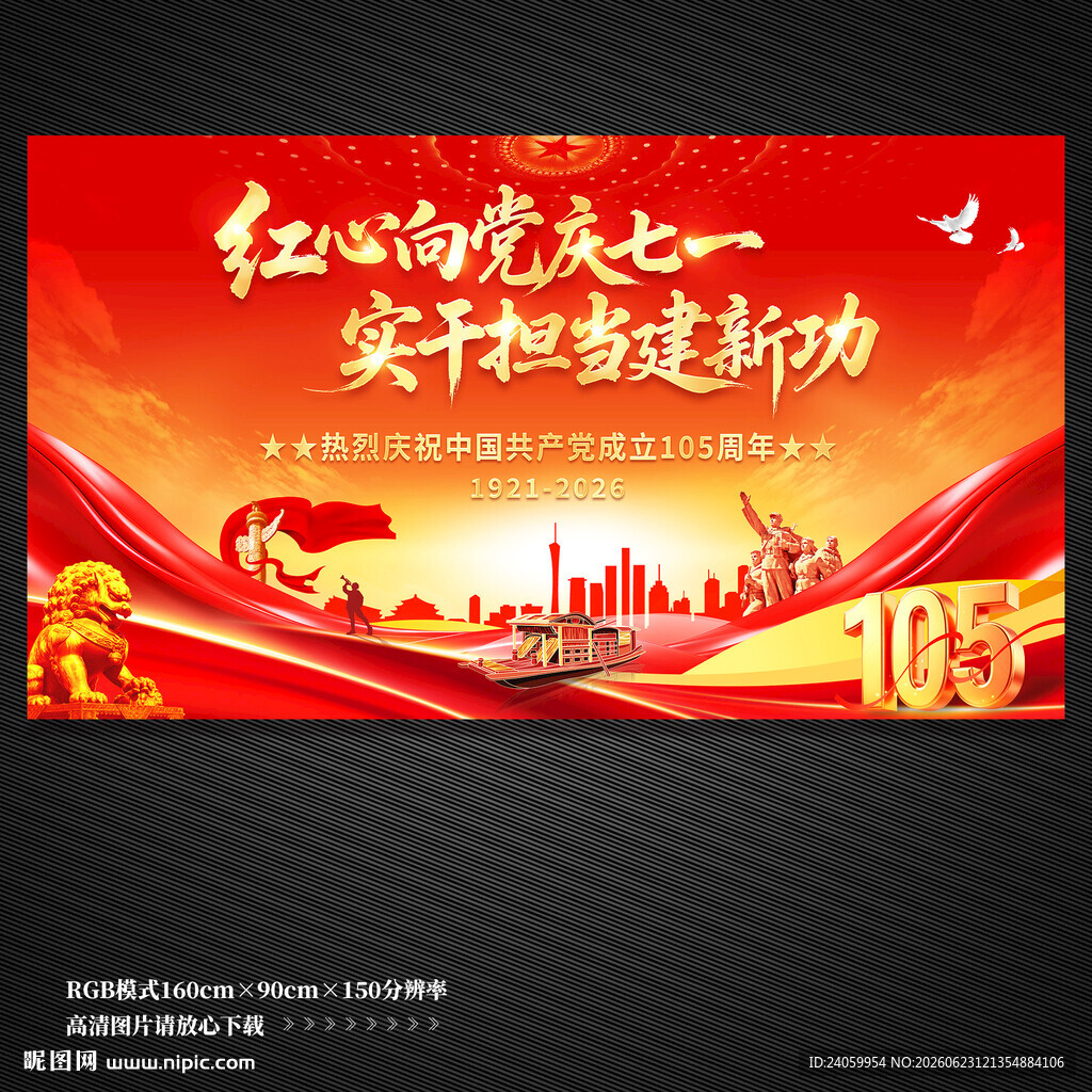 建党105周年