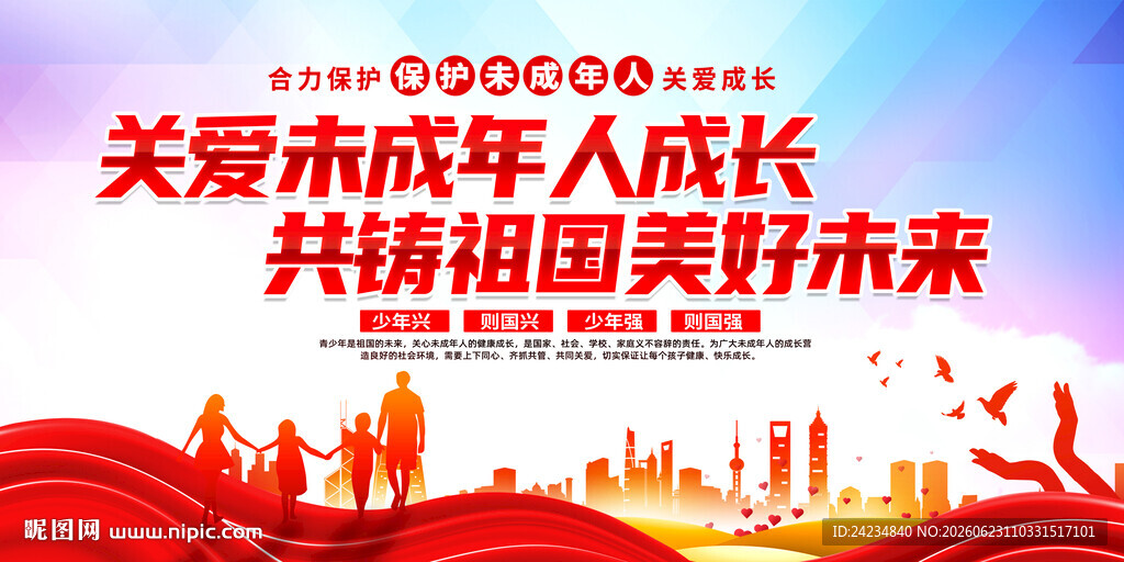 关爱未成年人成长