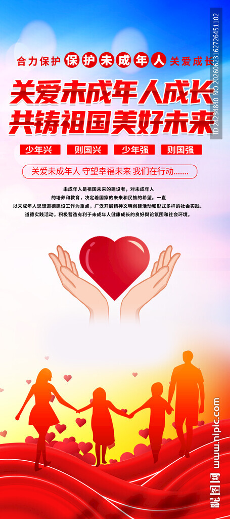 关爱未成年人易拉宝