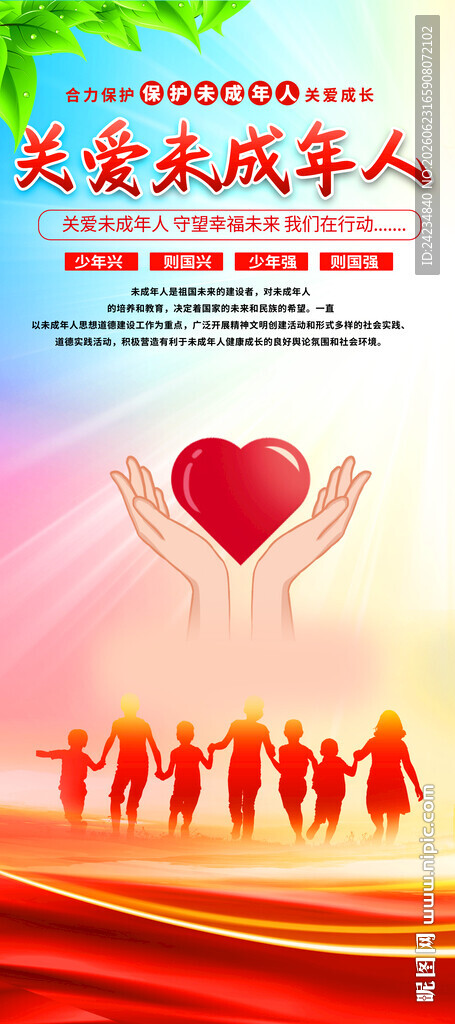 关爱未成年人易拉宝
