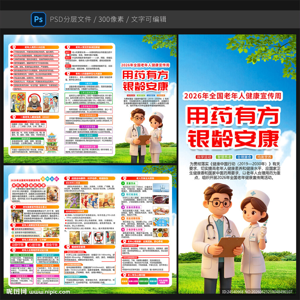 2026全国老年健康宣传周折页