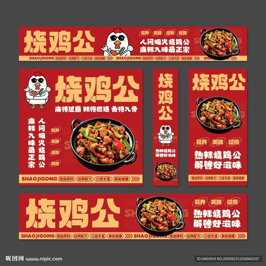 烧鸡公餐饮美食外卖店铺装修