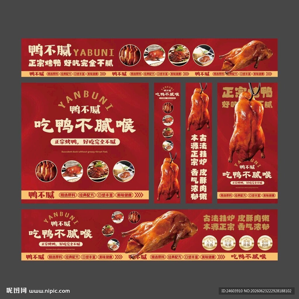 烤鸭餐饮美食外卖店铺装修