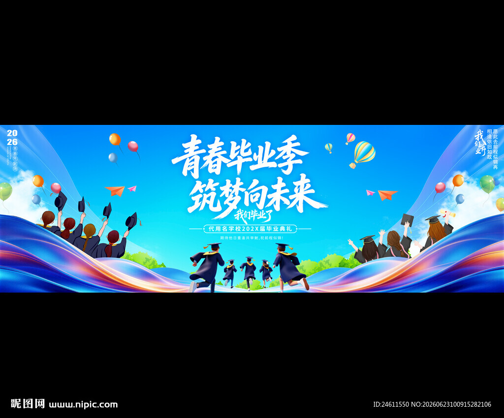 毕业典礼宽屏背景
