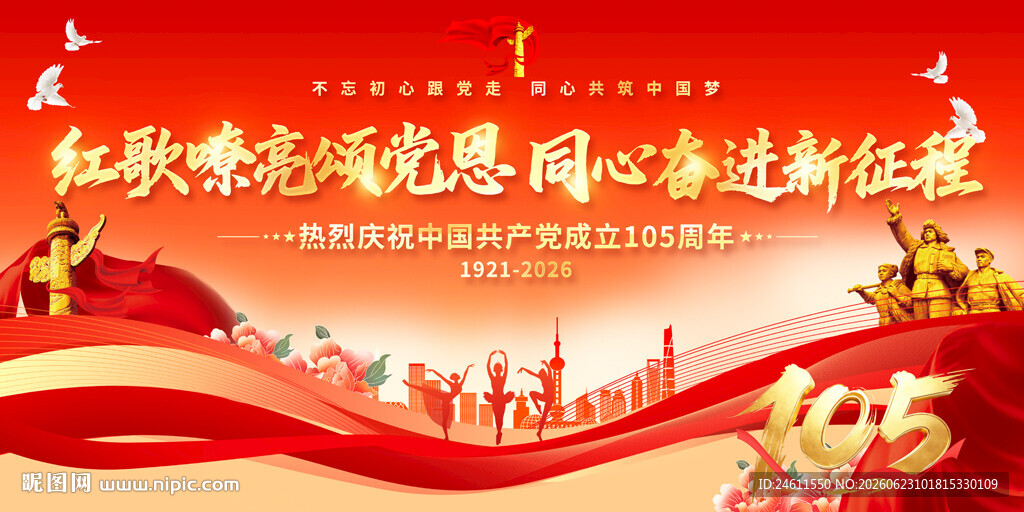 红歌比赛舞台背景