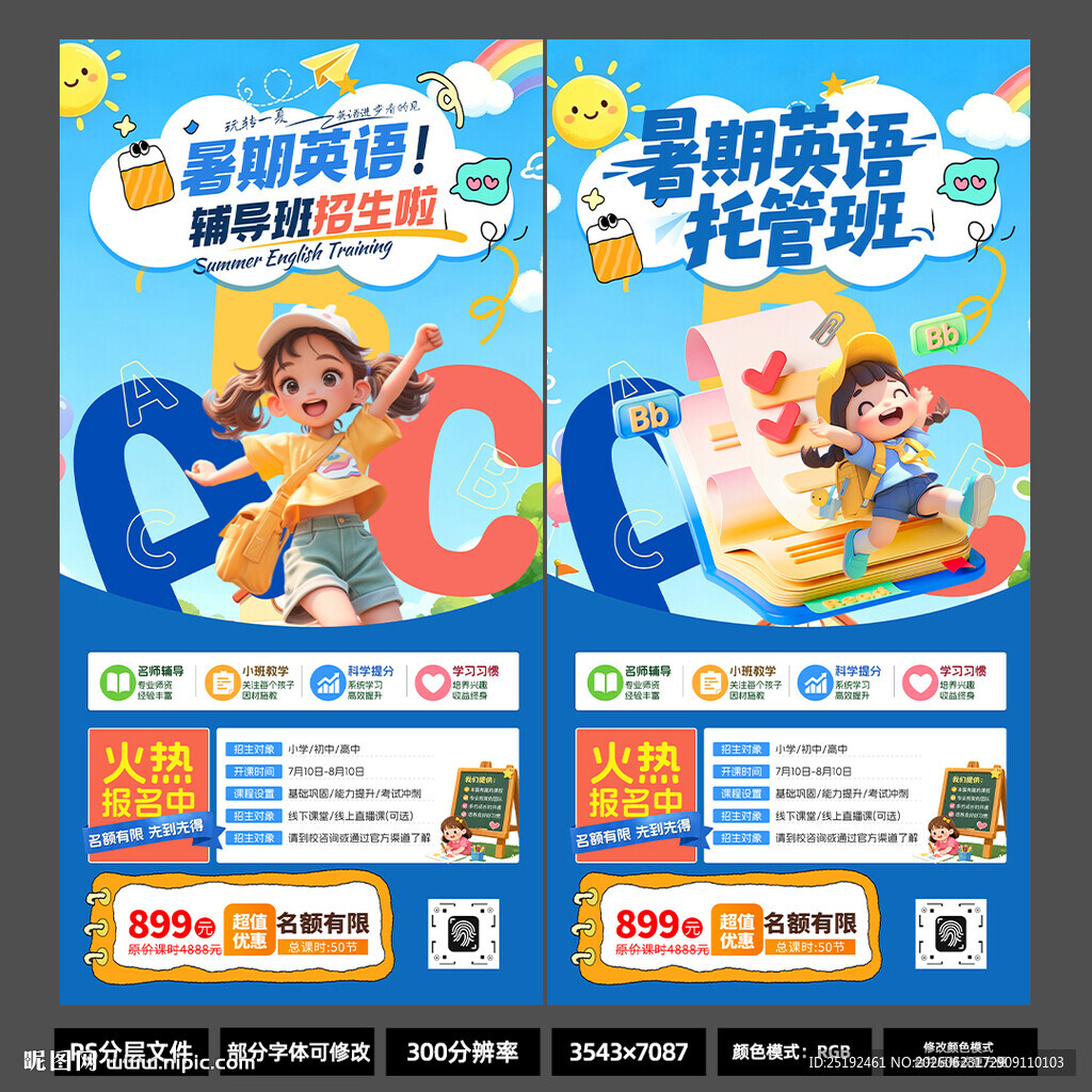  蓝底  暑期英语托管辅导班招