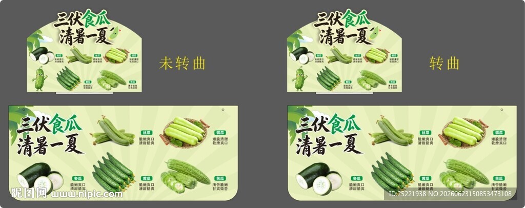 夏日食瓜
