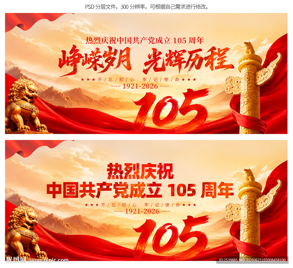 建党105周年