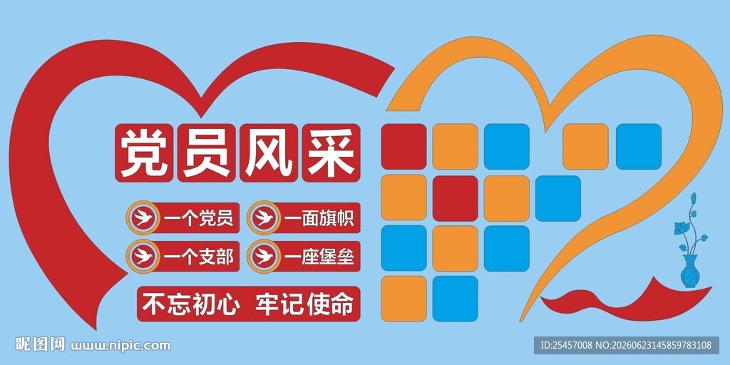 党员风采