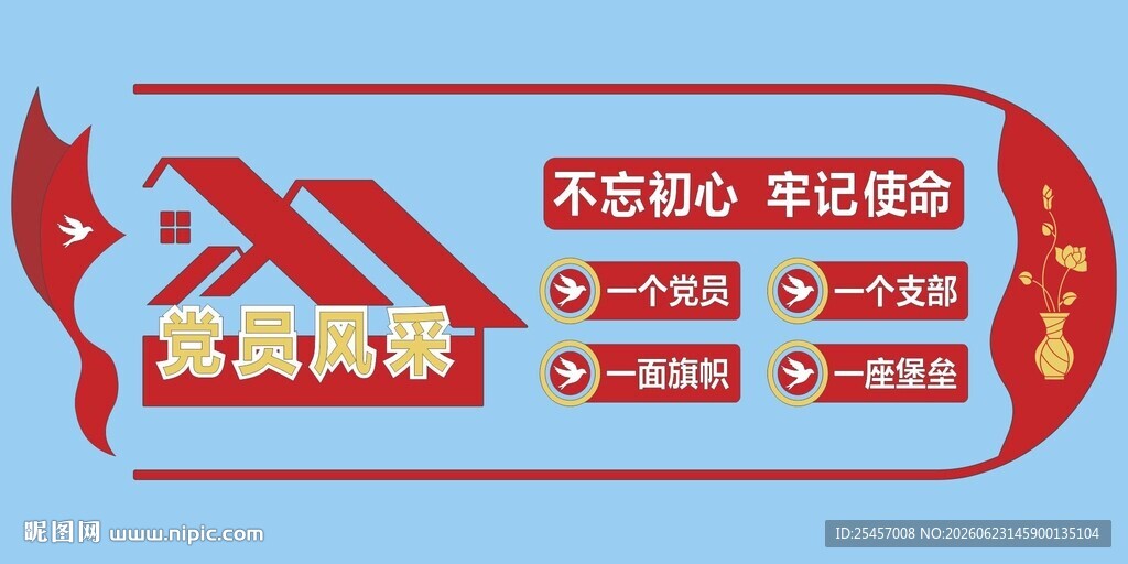 党员之家