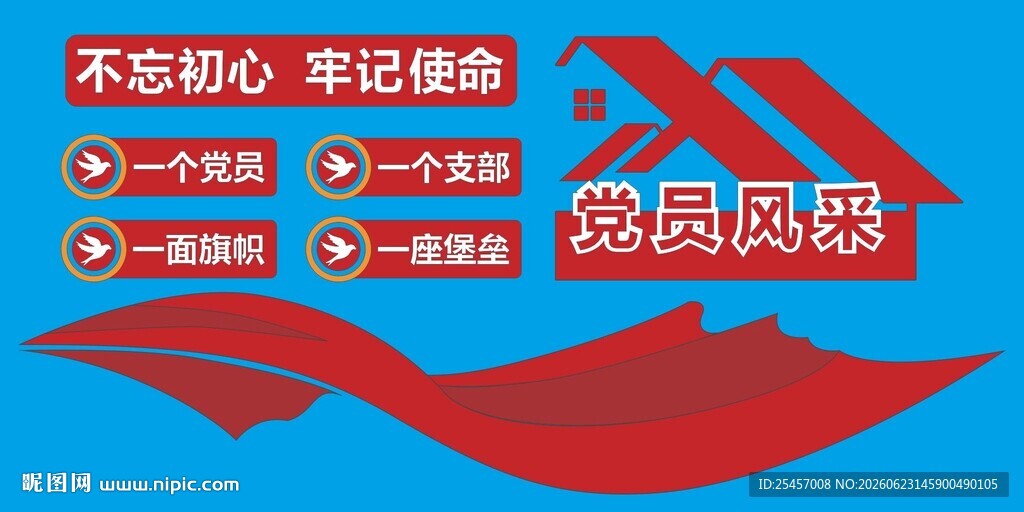 党员活动