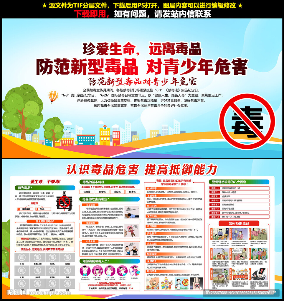 2026全民禁毒宣传月