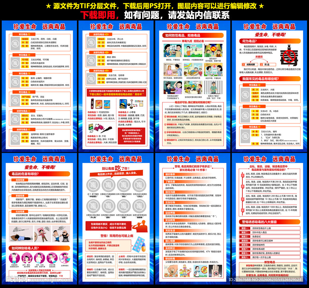 禁毒日