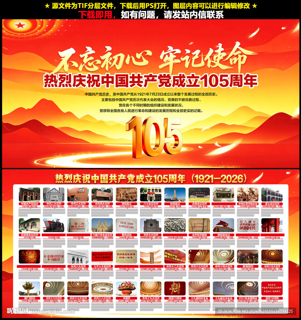 建党105周年