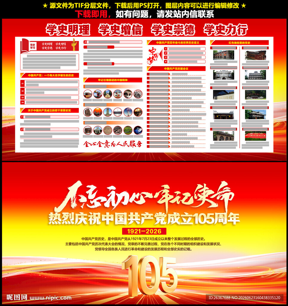 建党105周年