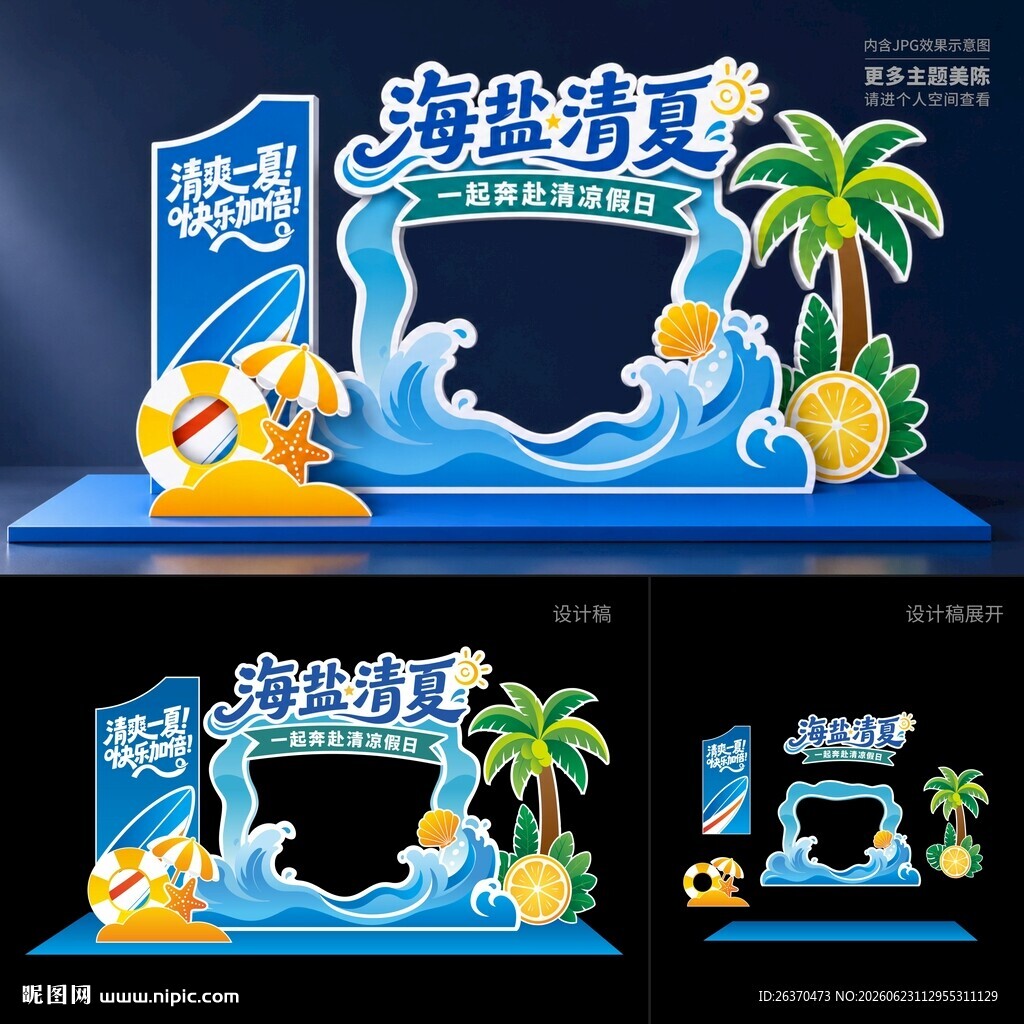 夏季美陈