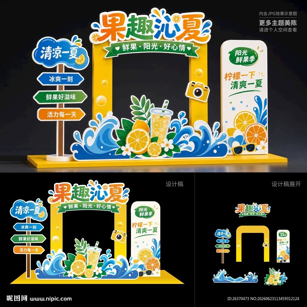 夏季水果美陈