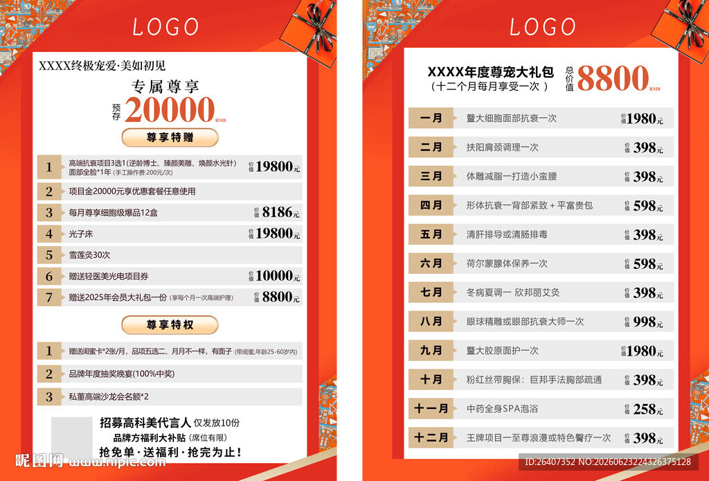 医美美容高端橙色会员卡彩页单页