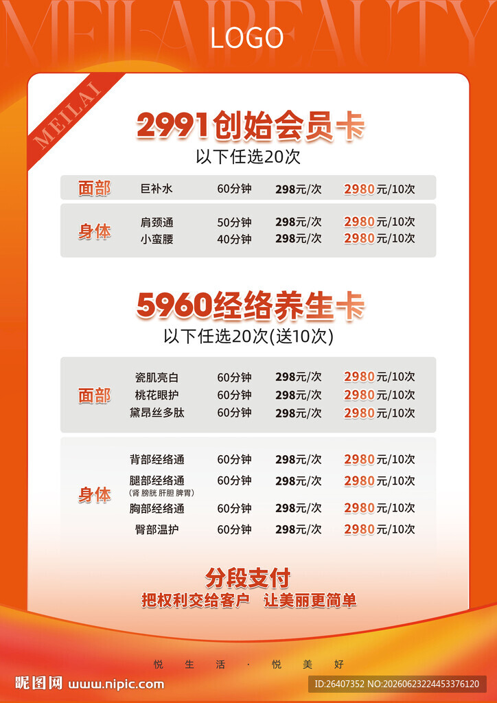 医美美容美体会员卡项目价目表