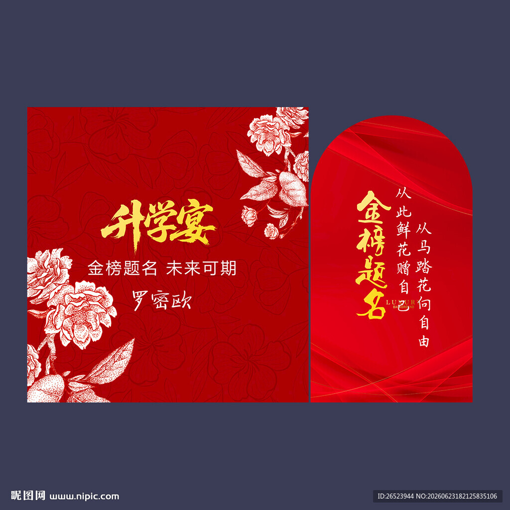 升学宴