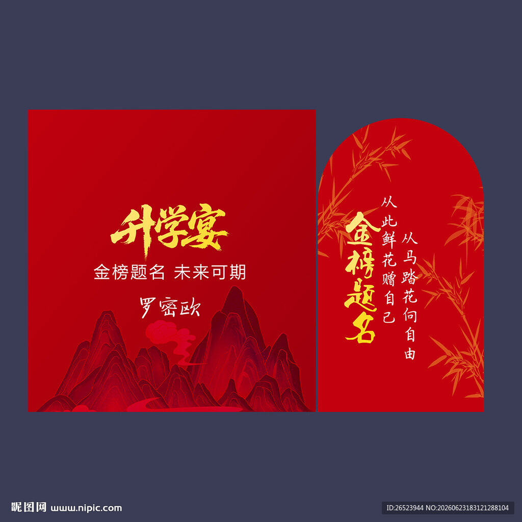 升学宴
