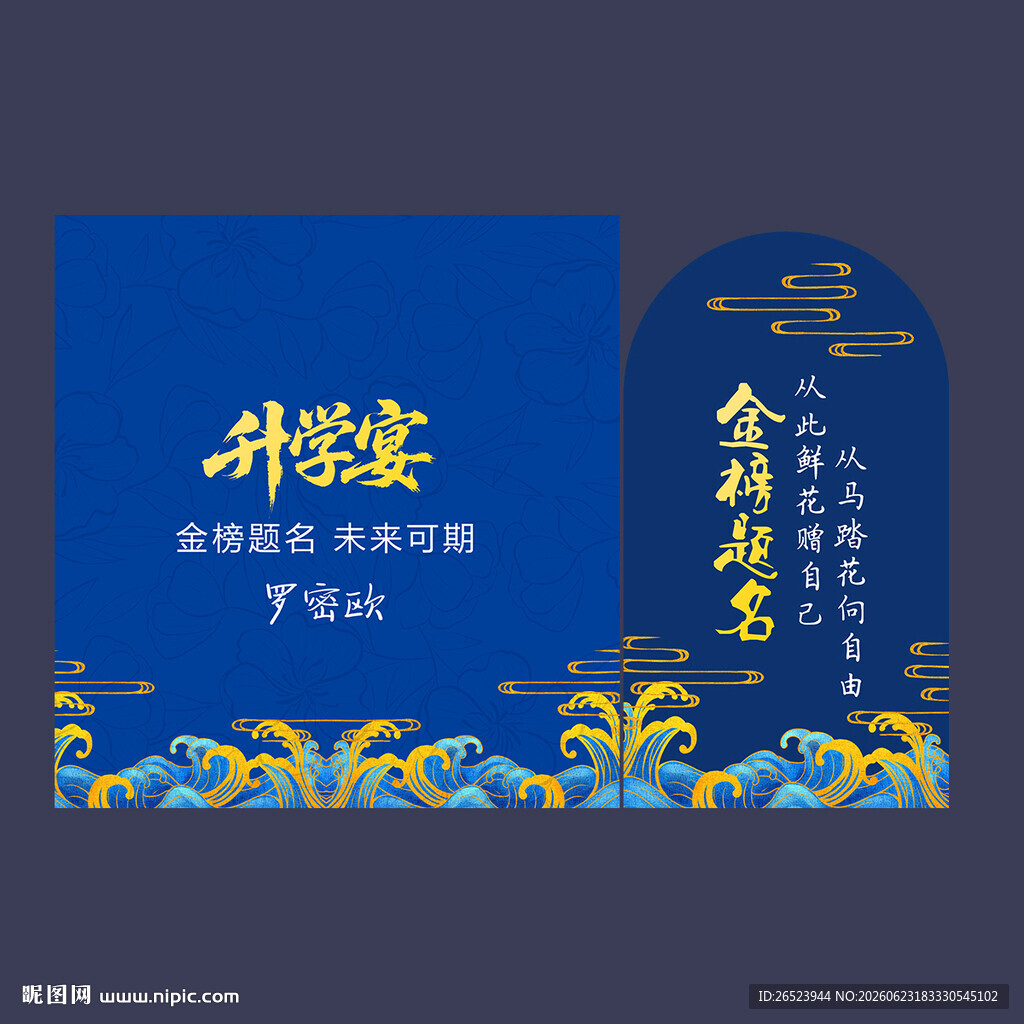 升学宴
