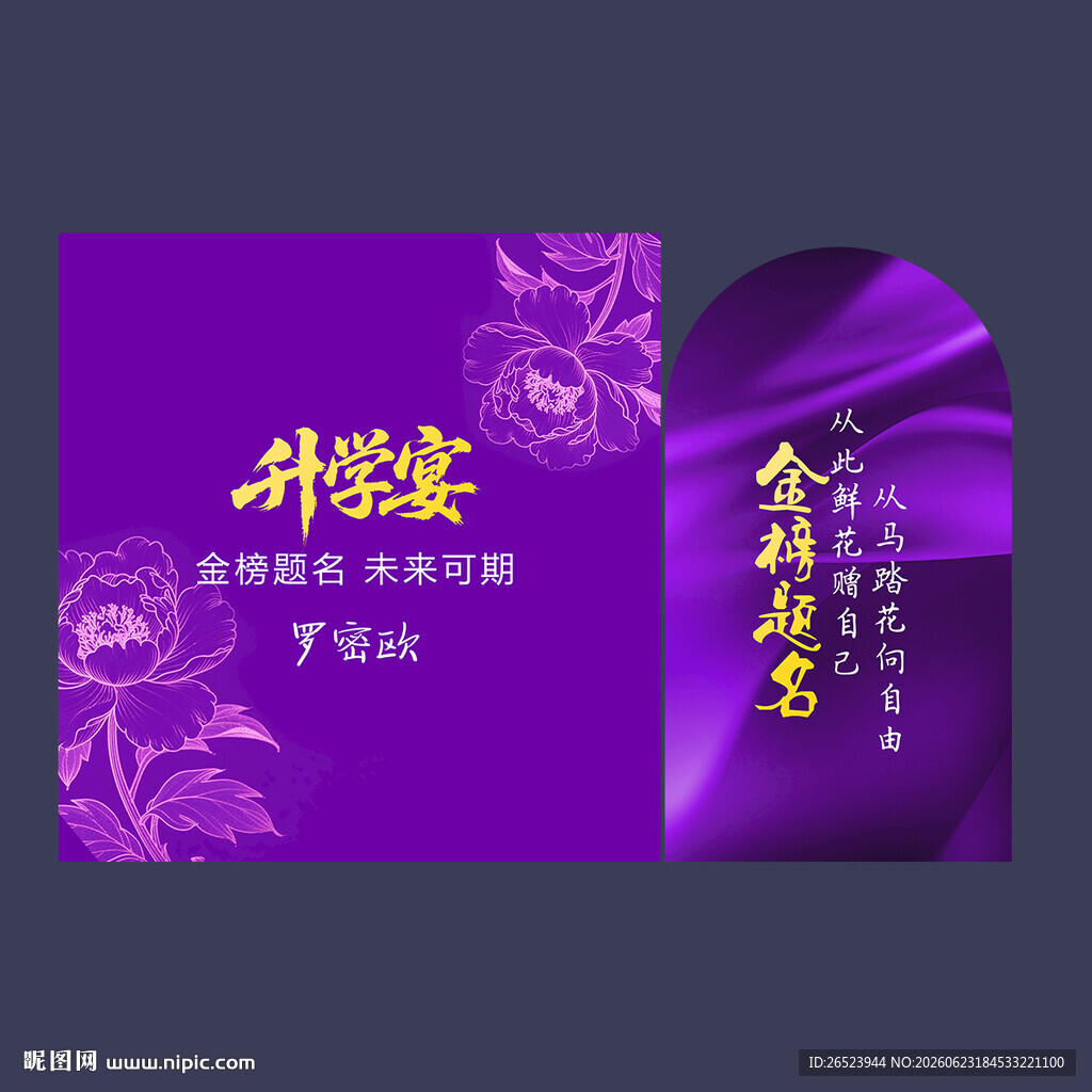 升学宴