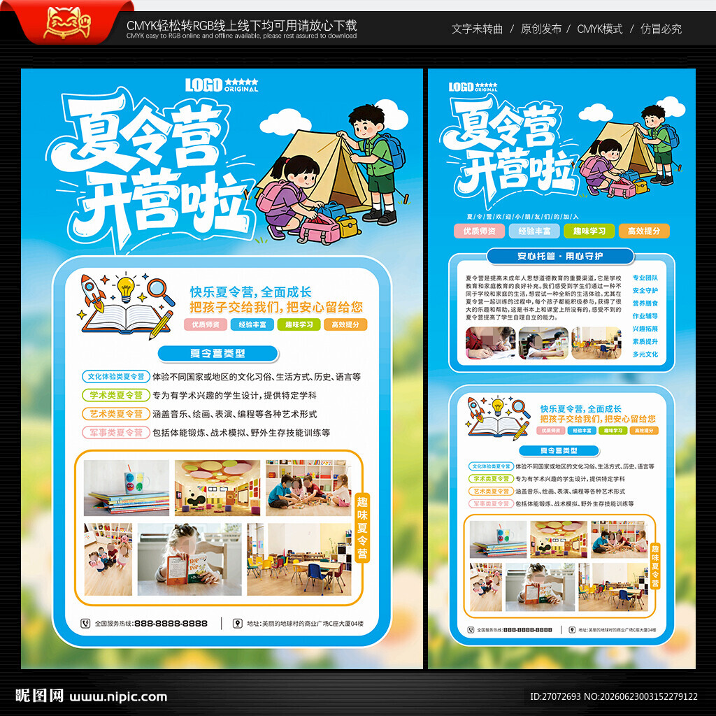 夏令营