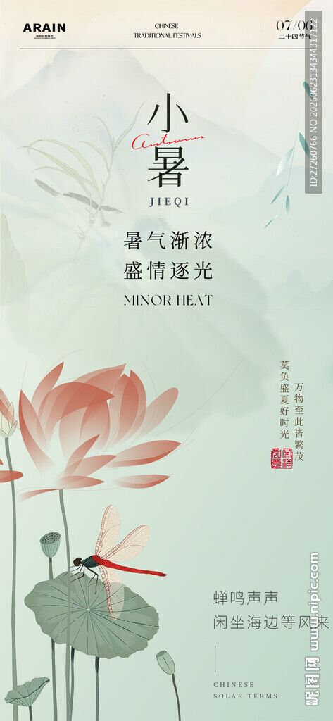 小暑