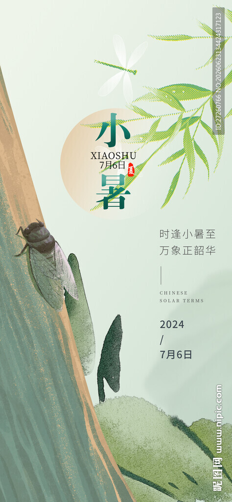 小暑海报