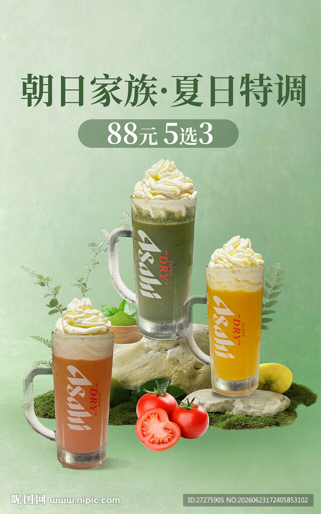 特调饮品