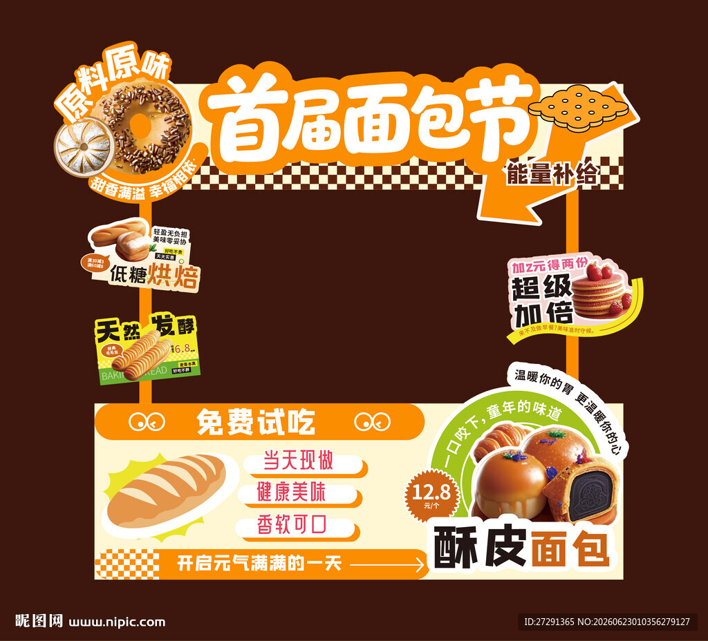 首届面包节促销市集摊位